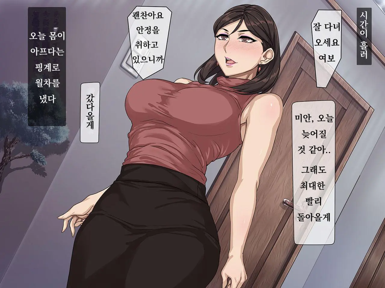 Chou Netorare | 초 네토라레